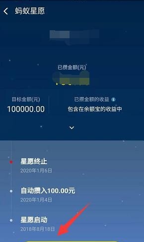 支付寶星星許愿怎么把錢取出